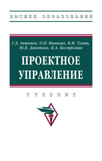 Проектное управление: Учебник