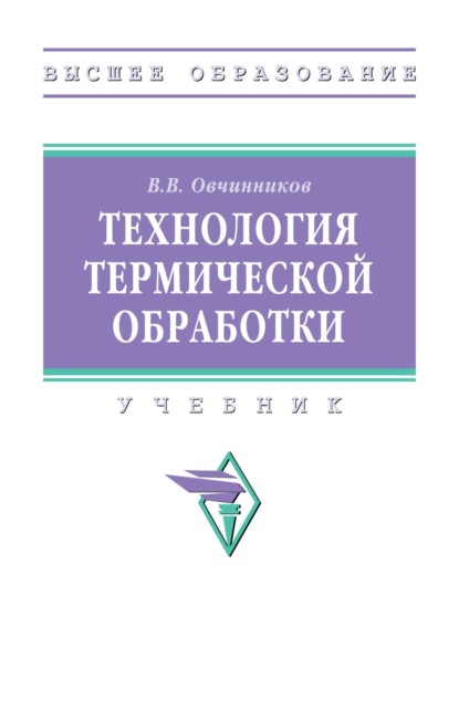 Технология термической обработки