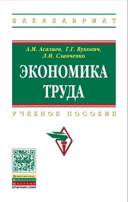 Экономика труда