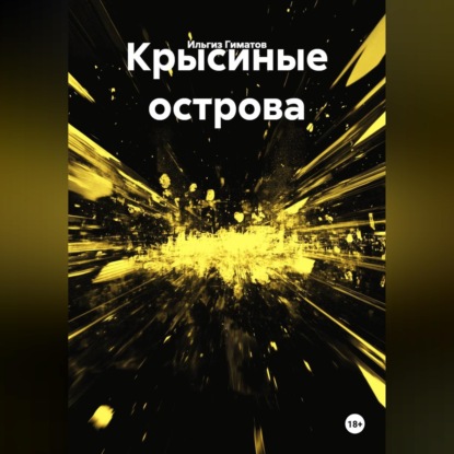 Крысиные острова