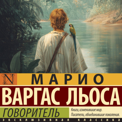 Говоритель