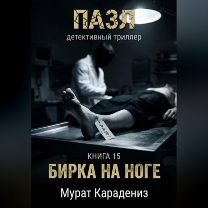 Бирка на ноге