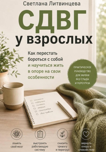 СДВГ взрослых.