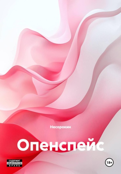 Опенспейс