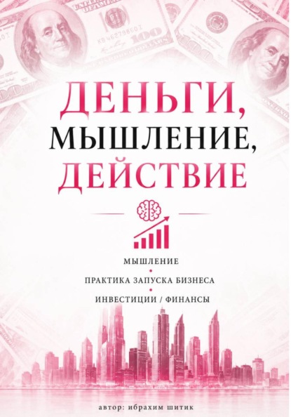 Деньги/Финансы