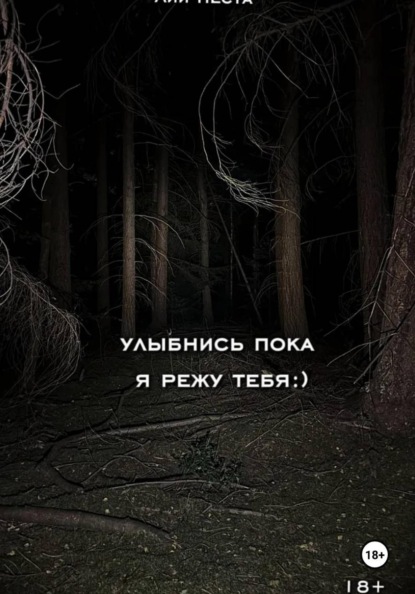 Улыбнись