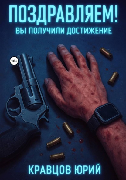 Поздравляем! Вы получили достижение
