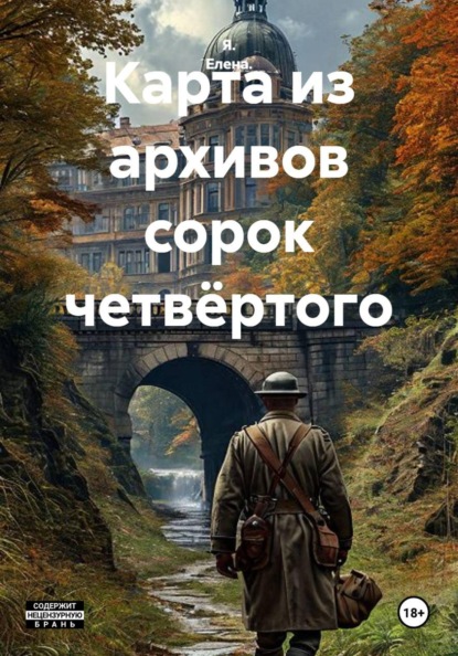 Карта из архивов сорок четвёртого