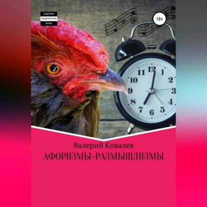 Афоризмы-размышлизмы