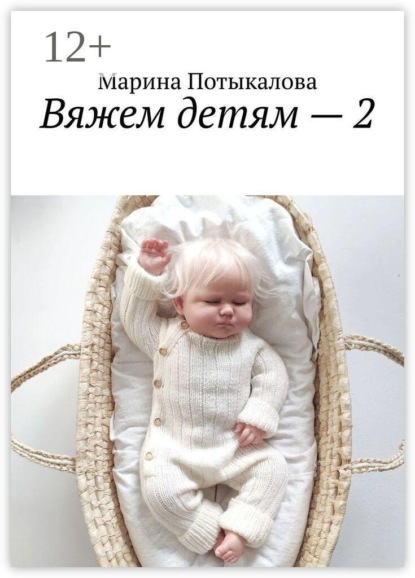 Вяжем детям — 2