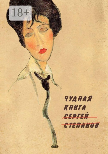 Чудная книга