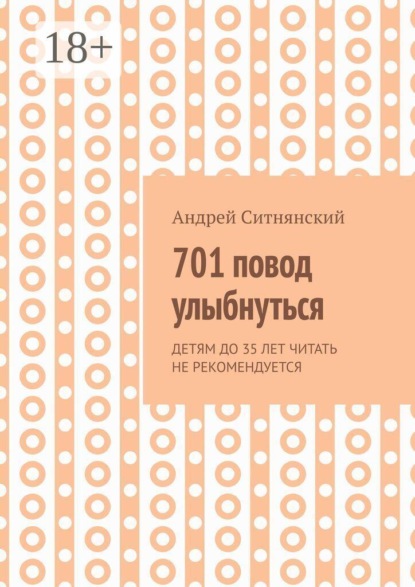 701 повод улыбнуться