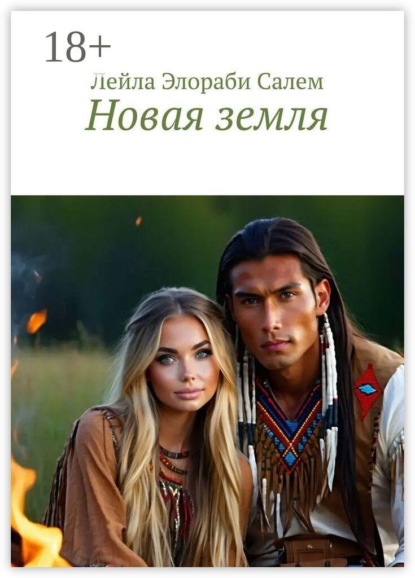 Новая земля