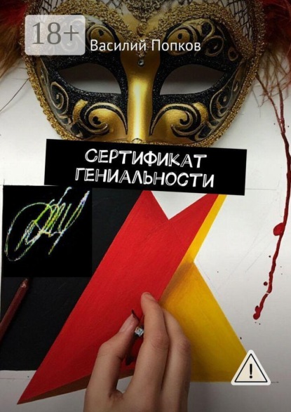 Сертификат гениальности