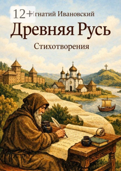 Древняя Русь