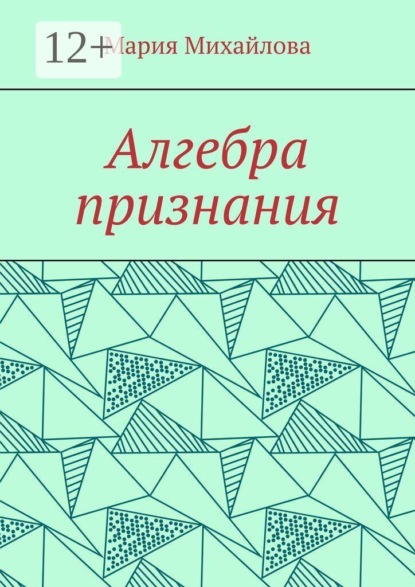 Алгебра признания