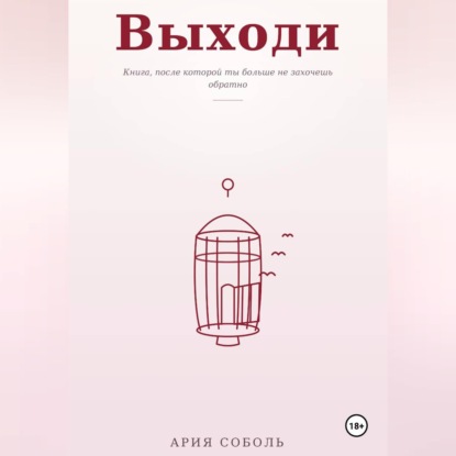 Выходи