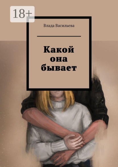 Какой она бывает