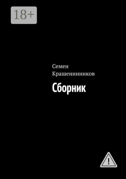Сборник
