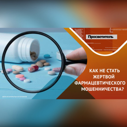 Защитите себя: признаки подделки на рынке фармакологии!