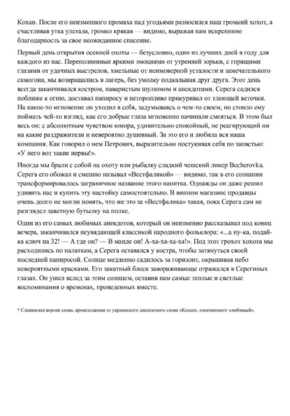 Рассказ "Серега"