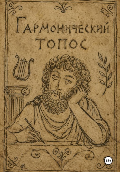 Гармонический топос