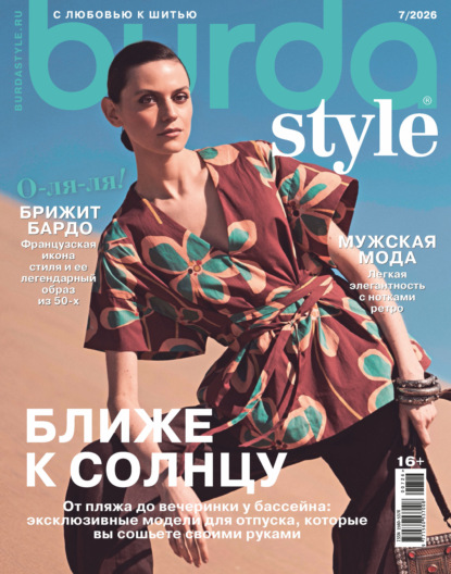 Burda №07/2026