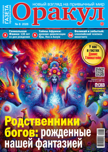 Оракул №08/2026