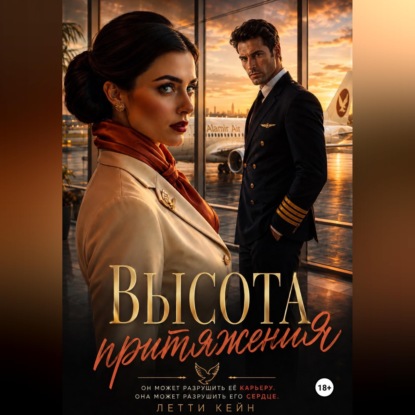Высота притяжения