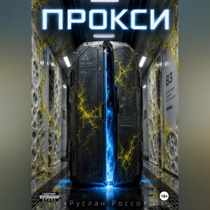 Прокси