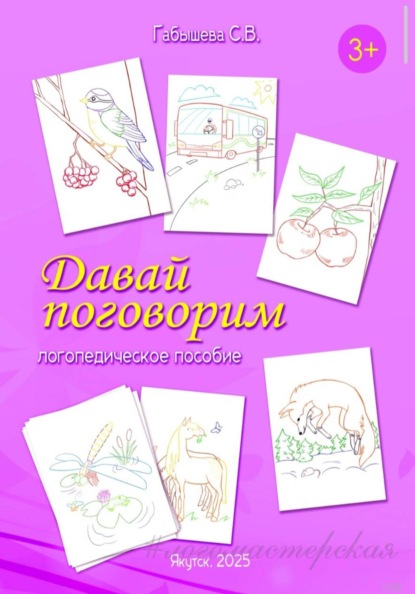 Давай поговорим