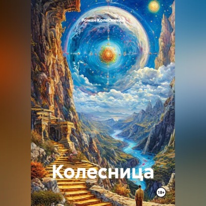 Колесница