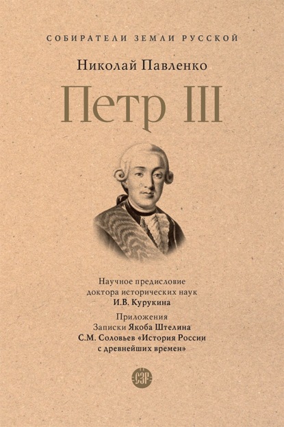 Петр III