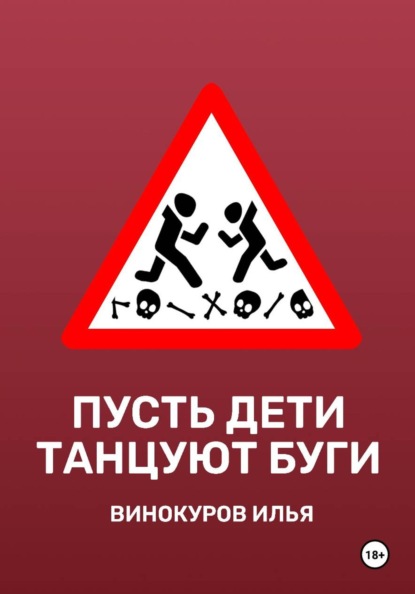 Пусть дети танцуют буги