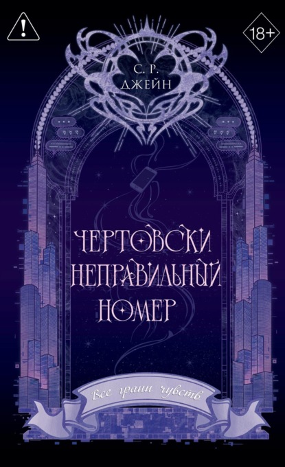 Чертовски неправильный номер