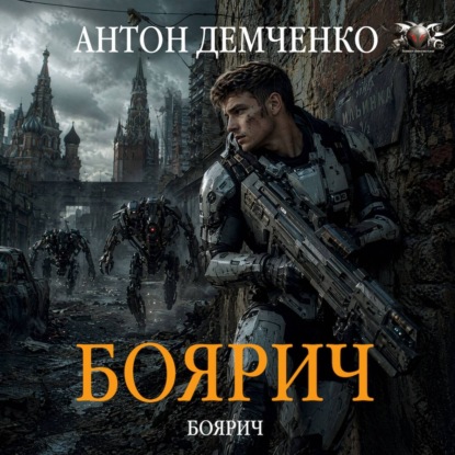 Боярич
