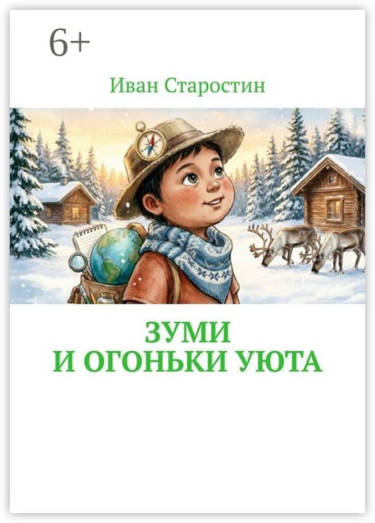 Зуми и огоньки уюта