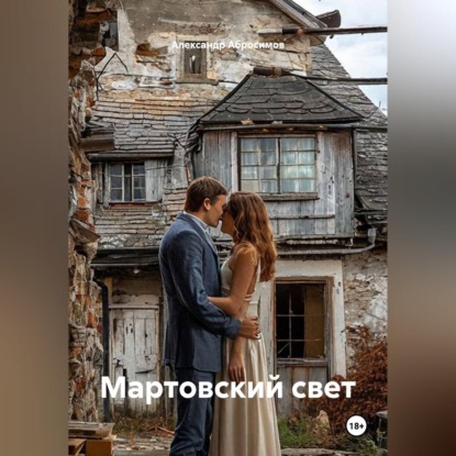 Мартовский свет