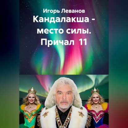 Кандалакша - место силы. Причал  11