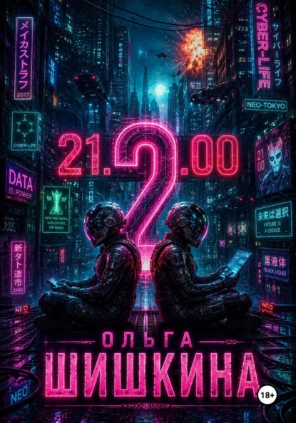 2100 2
