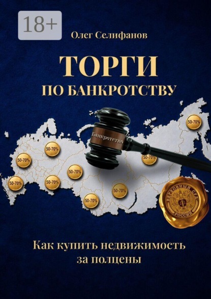 Торги по банкротству. Как купить недвижимость за полцены