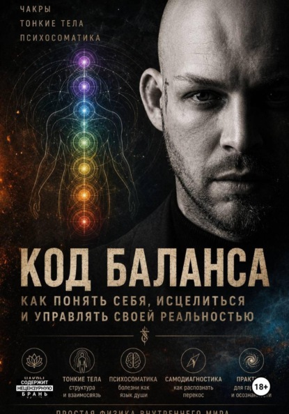 КОД БАЛАНСА