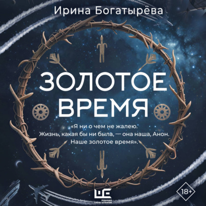 Золотое время