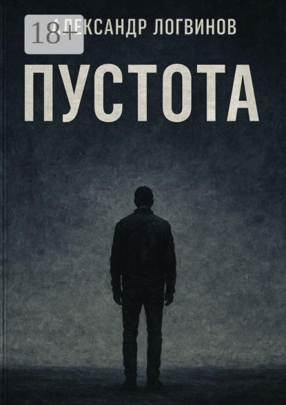 Пустота