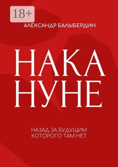 Накануне