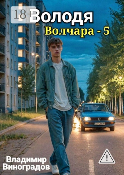 Володя