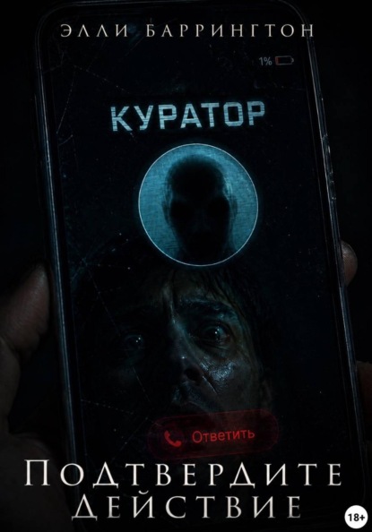 Подтвердите действие