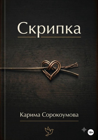 Скрипка