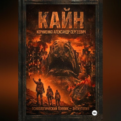 Кайн