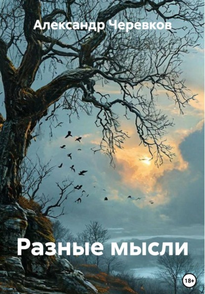 Разные мысли